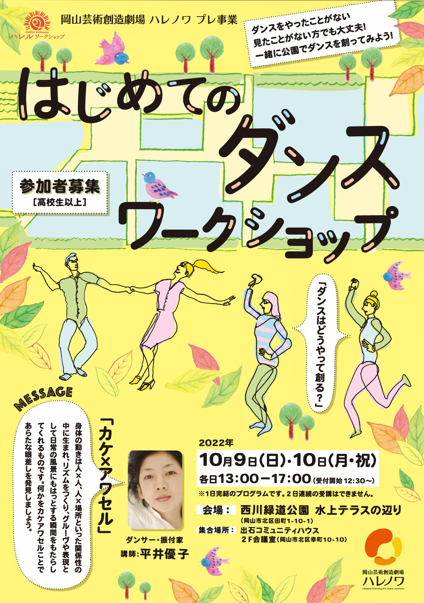 はじめてのダンスワークショップ