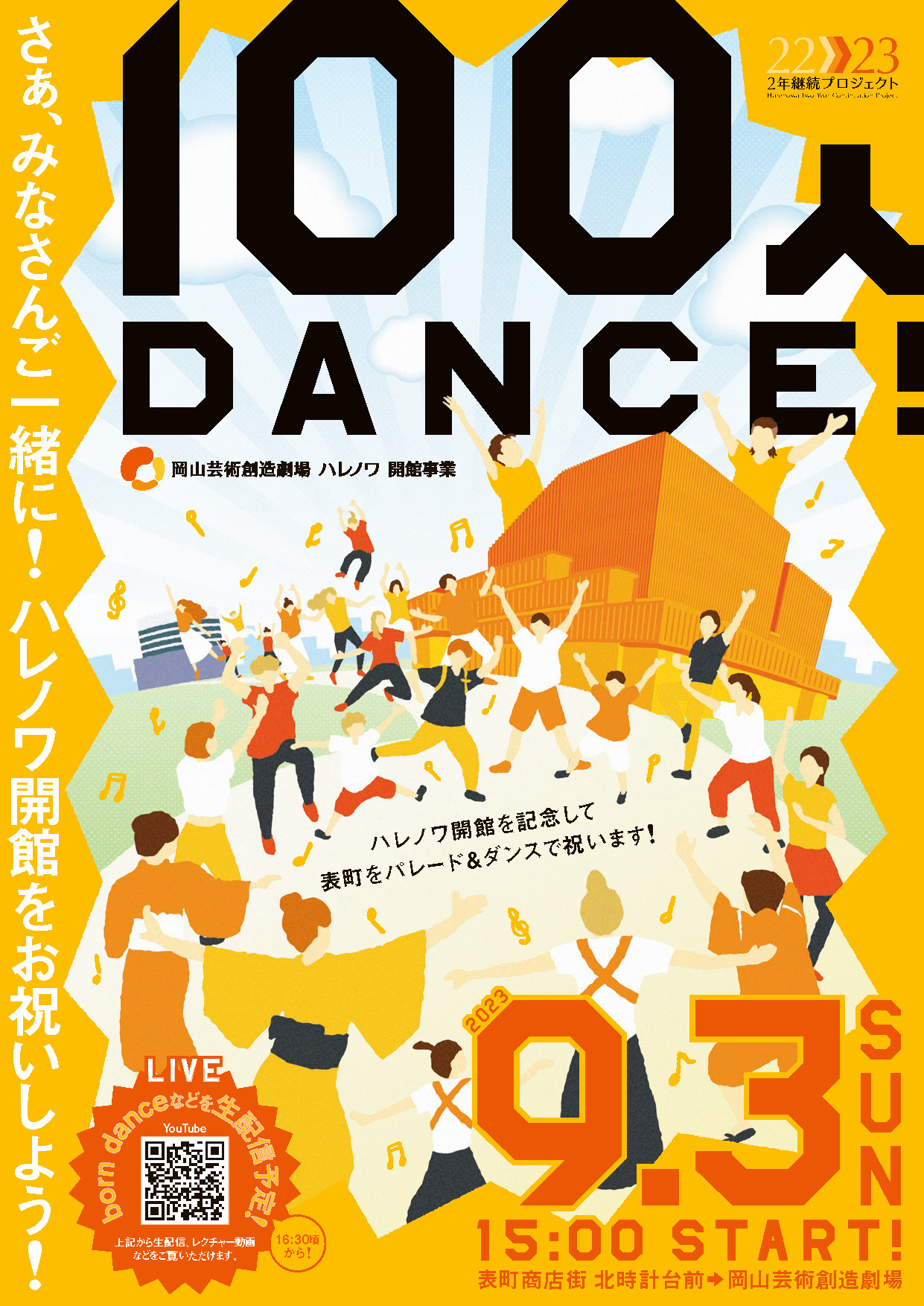 100人ダンス