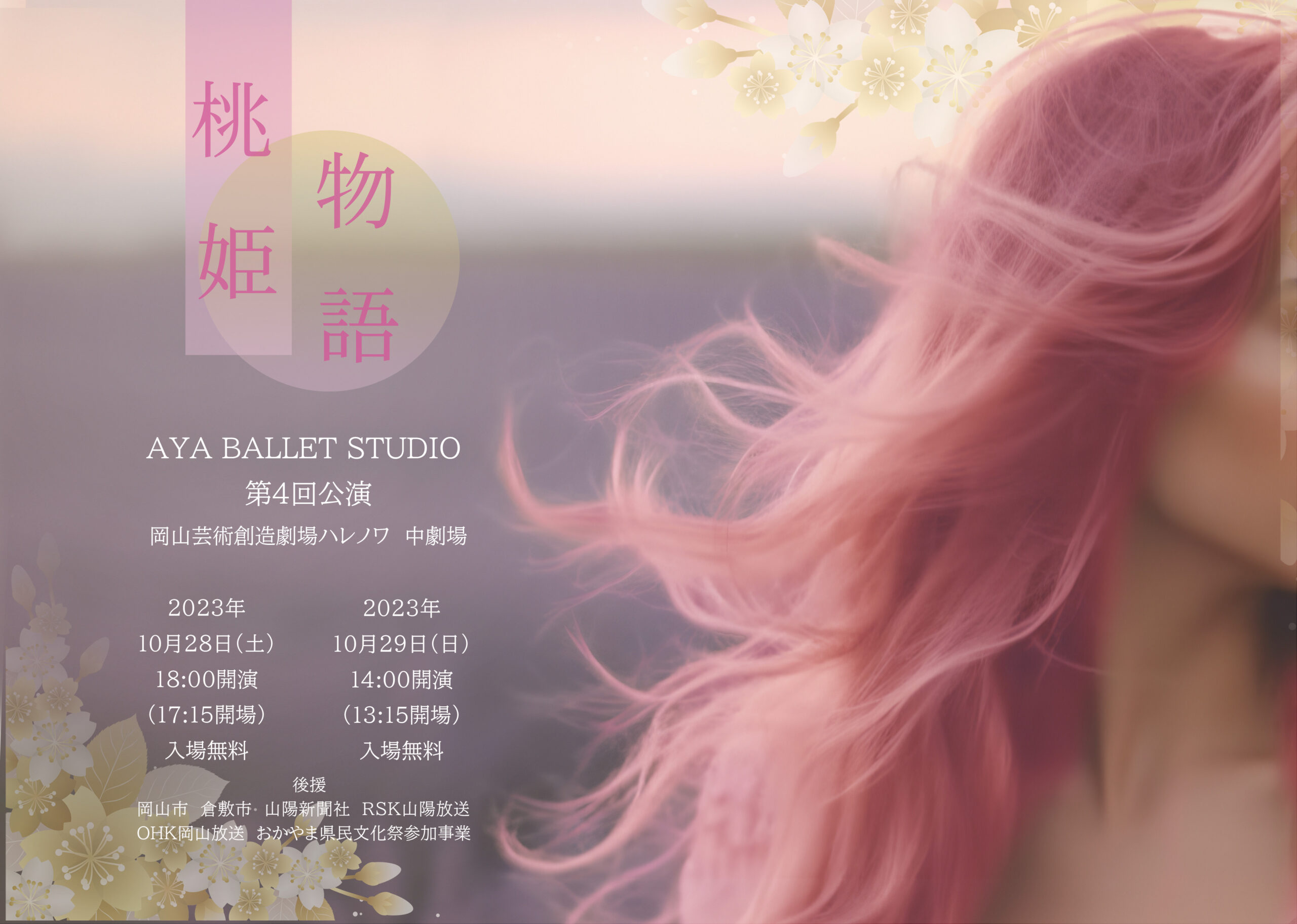 AYA BALLET STUDIO 第4回公演 「桃姫物語」