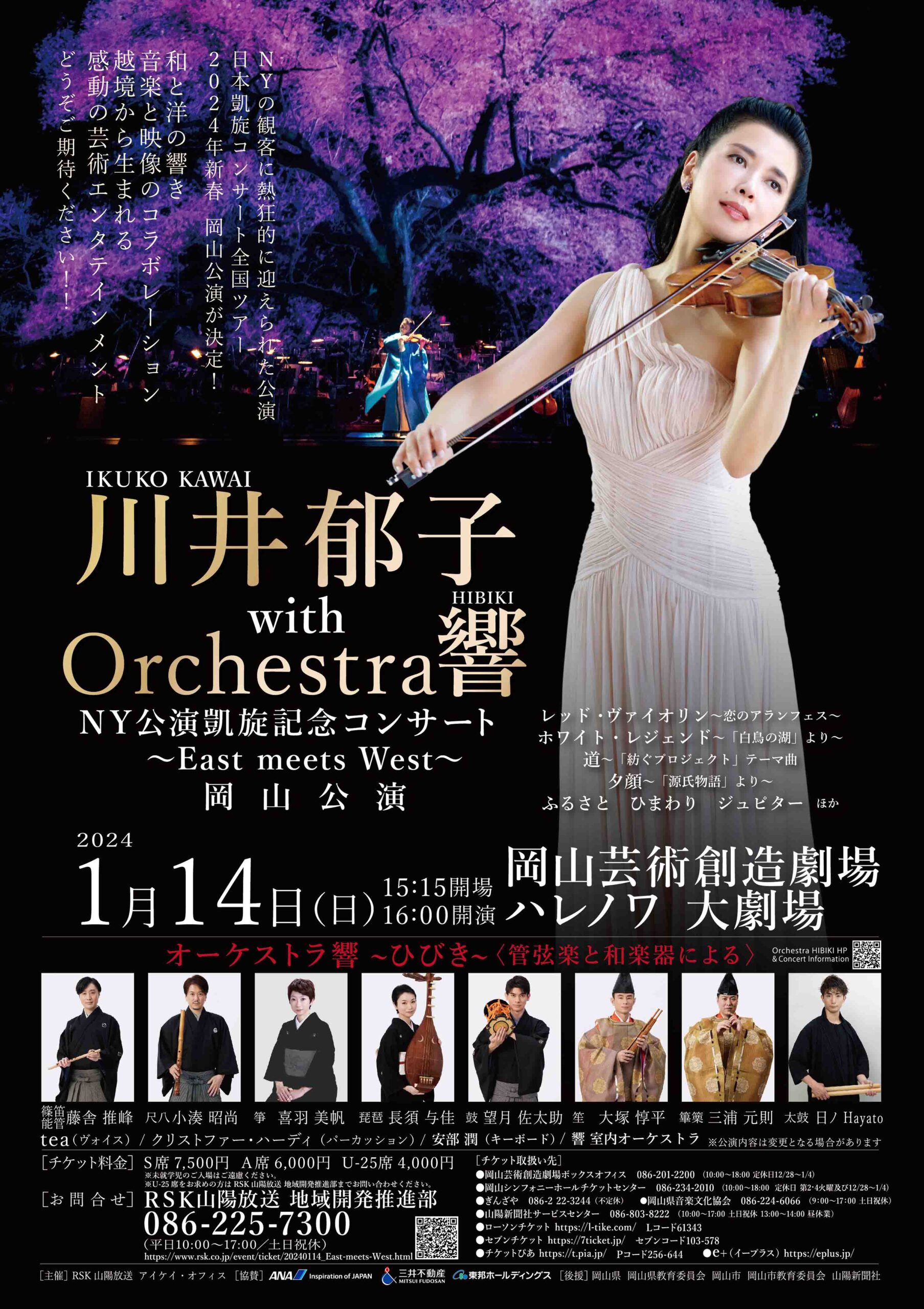 川井郁子with Orchestra響 NY公演凱旋記念コンサート