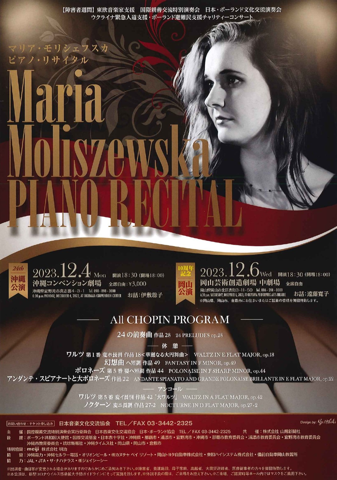 マリア・モリシェフスカ　ピアノ・リサイタル