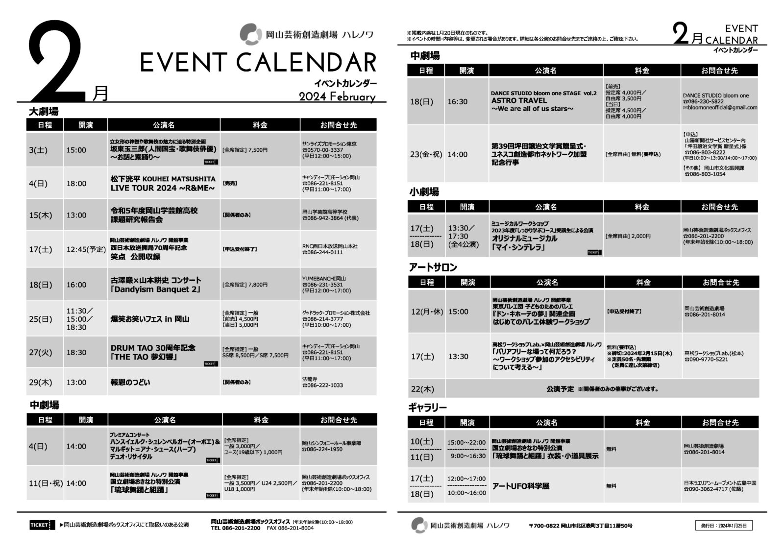 2024年2・3月イベントカレンダー
