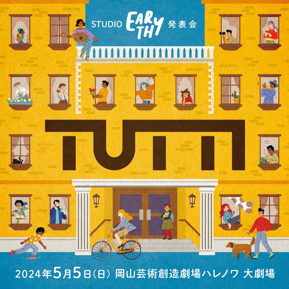 Studio Earthy 6周年記念発表会「TUTTI」
