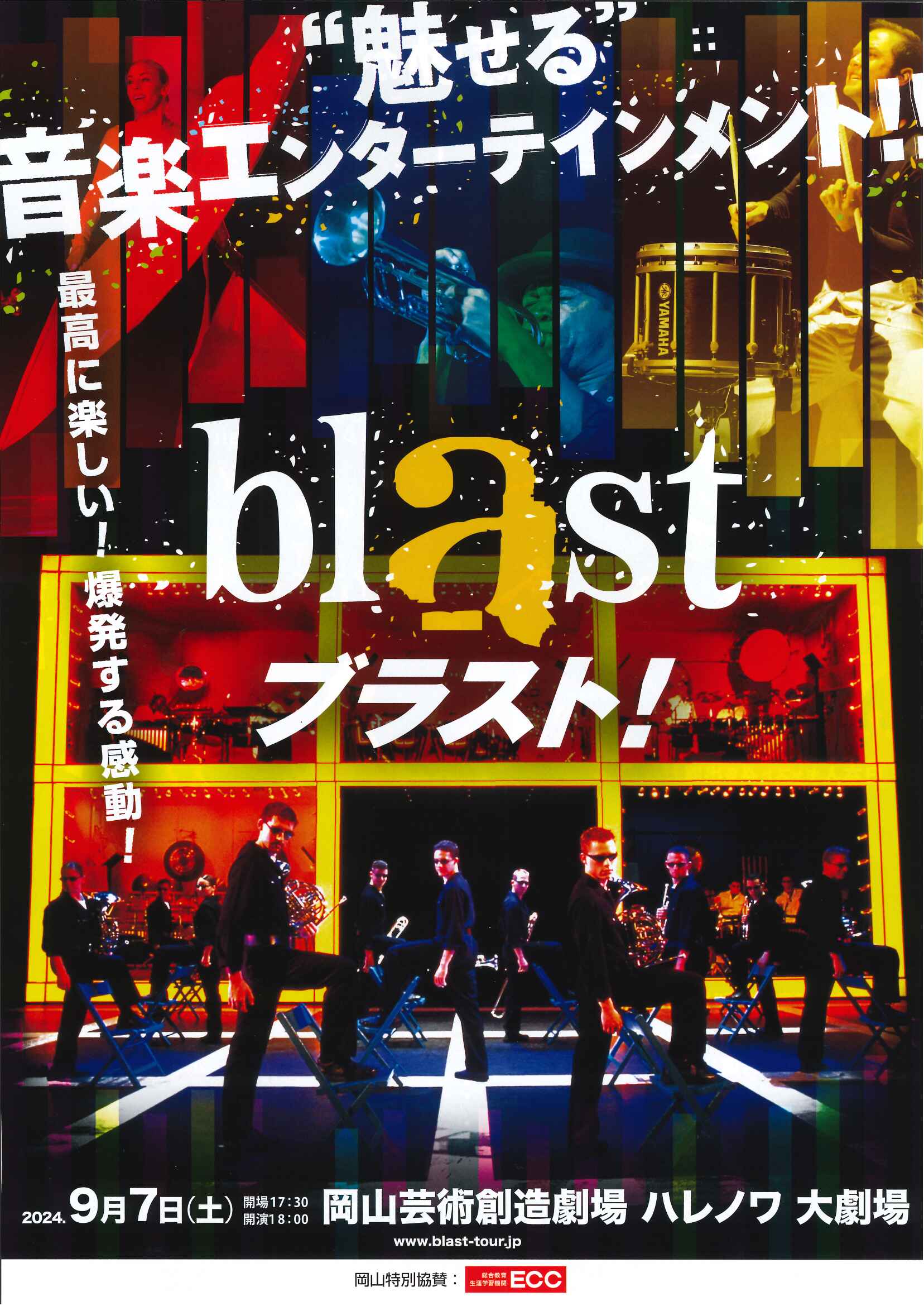 blast ブラスト！