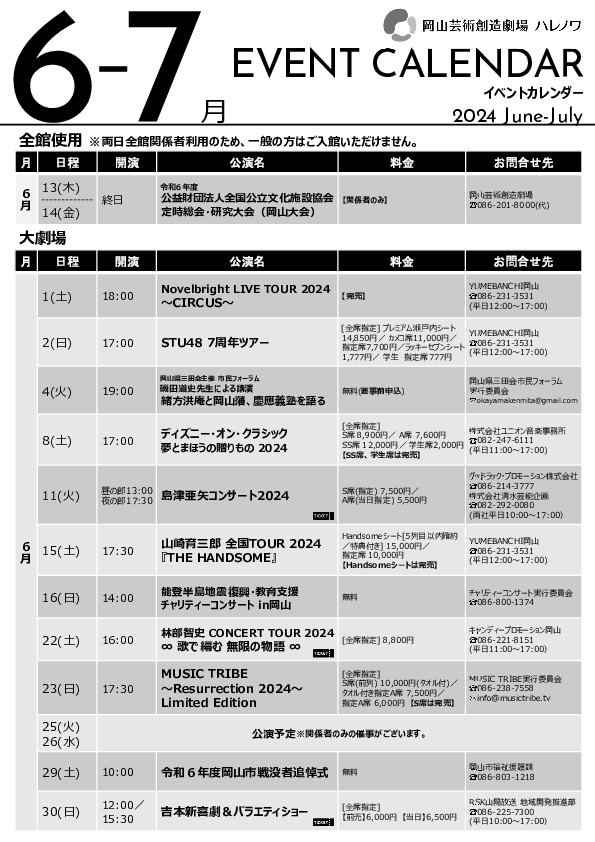 2024年6・7月イベントカレンダー