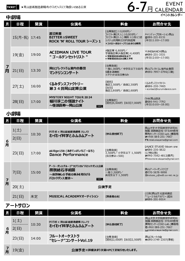 2024年6・7月イベントカレンダー