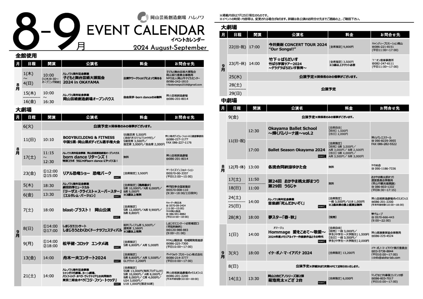 2024年8・9月イベントカレンダー