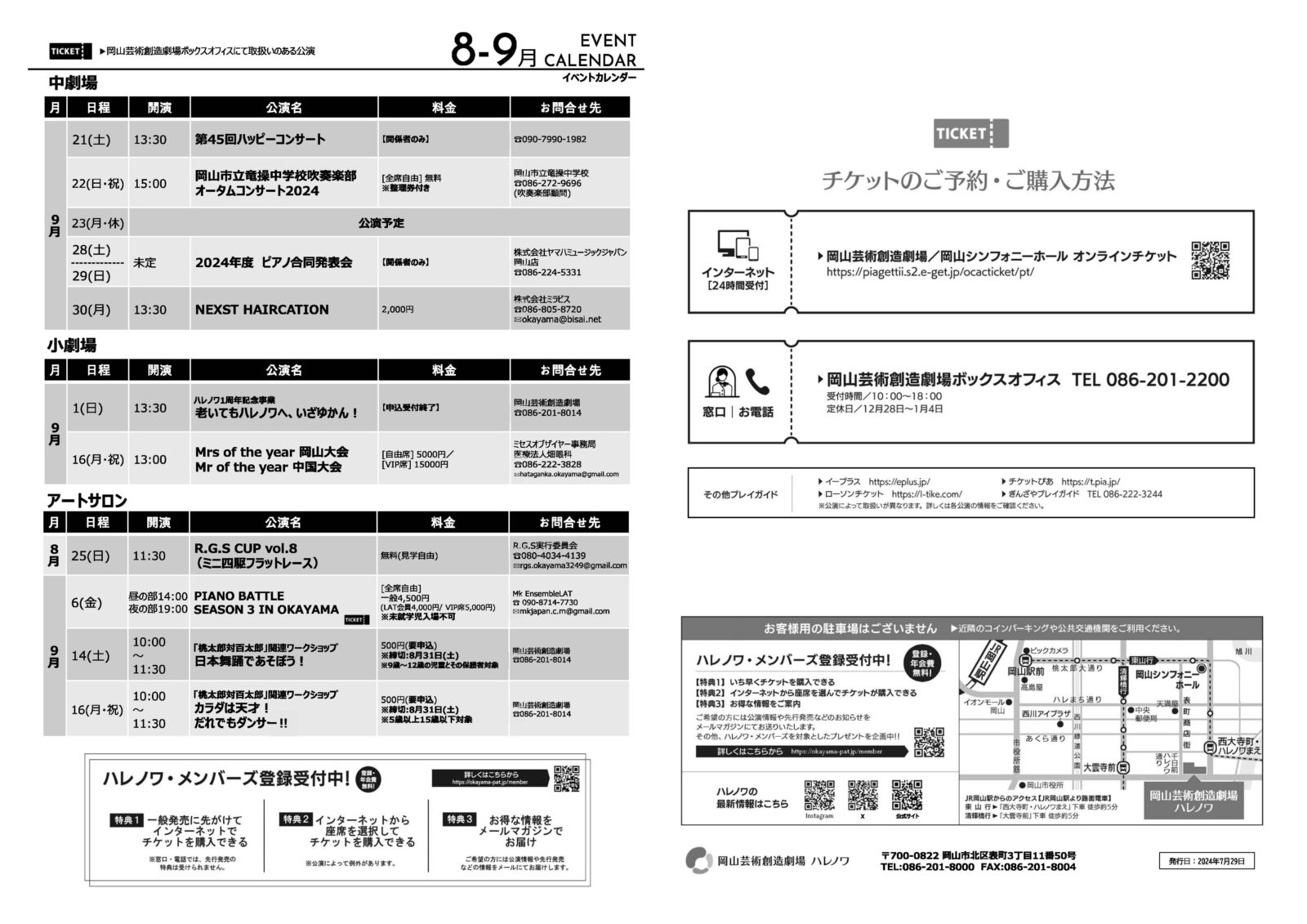 2024年8・9月イベントカレンダー