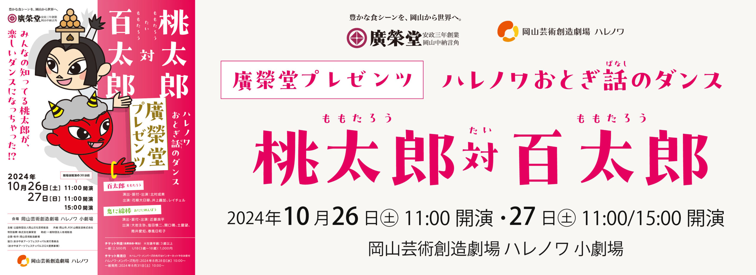 2024年10月26日　桃太郎対百太郎