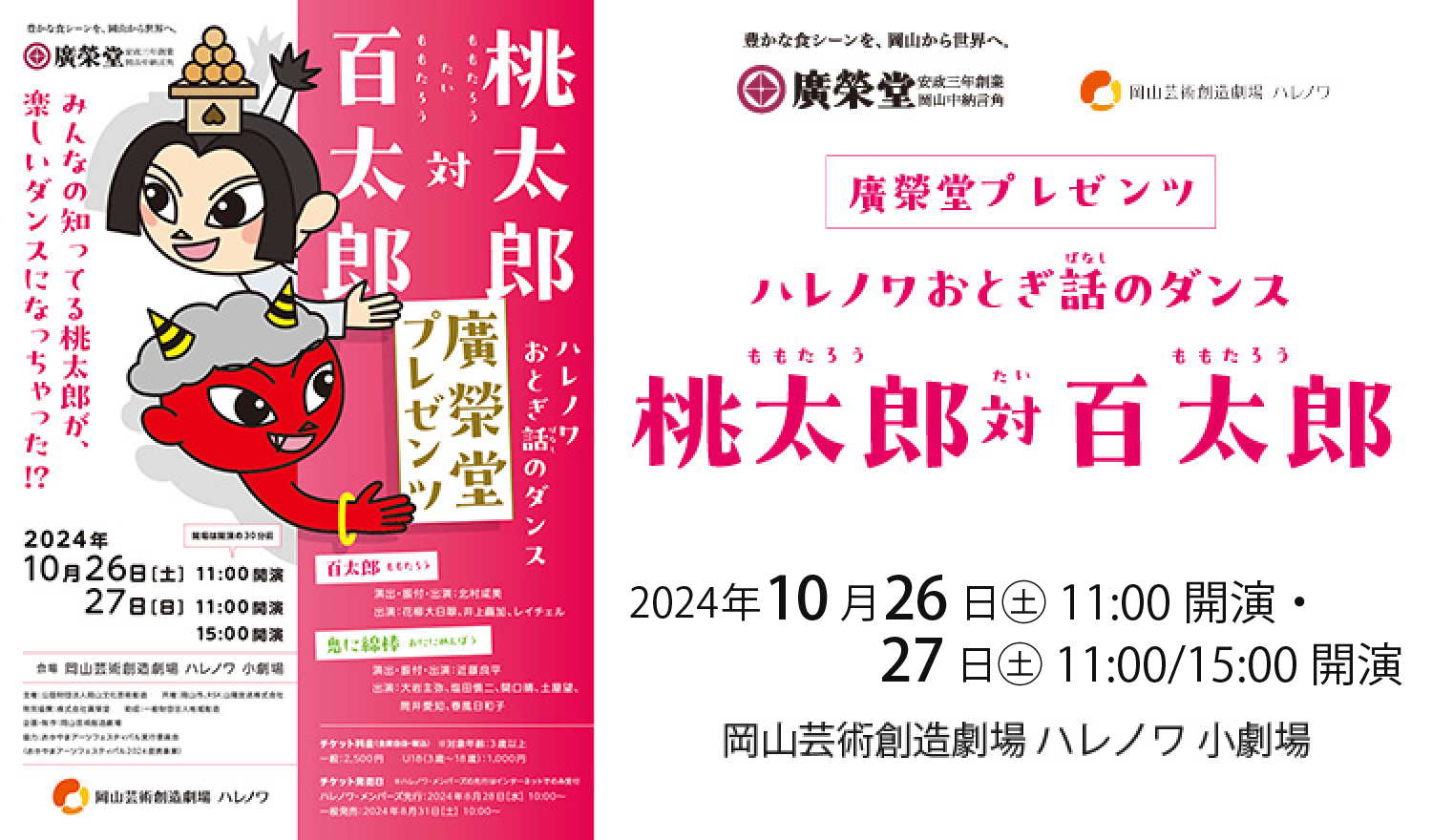 2024年10月26日　桃太郎対百太郎