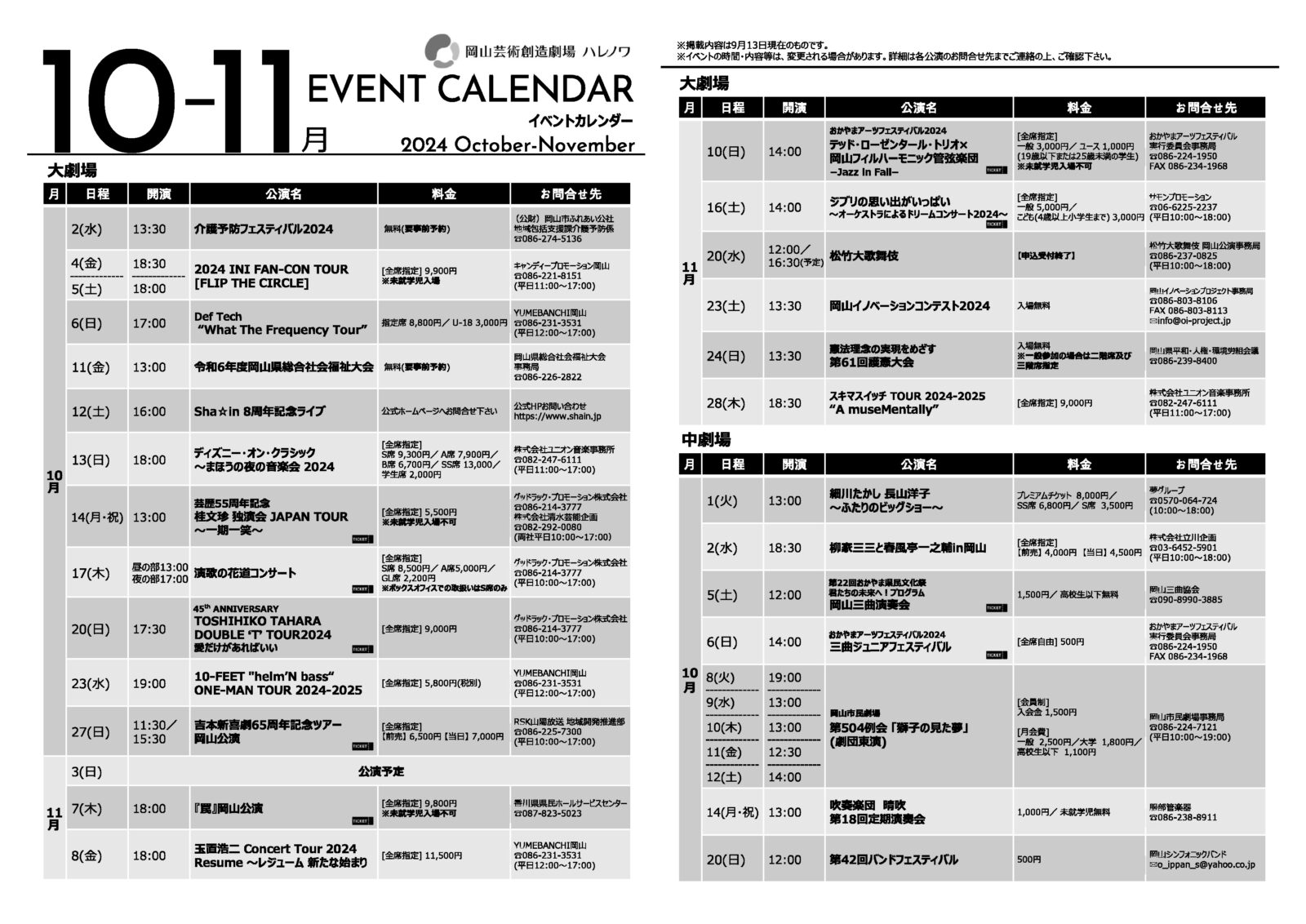 2024年10・11月イベントカレンダー