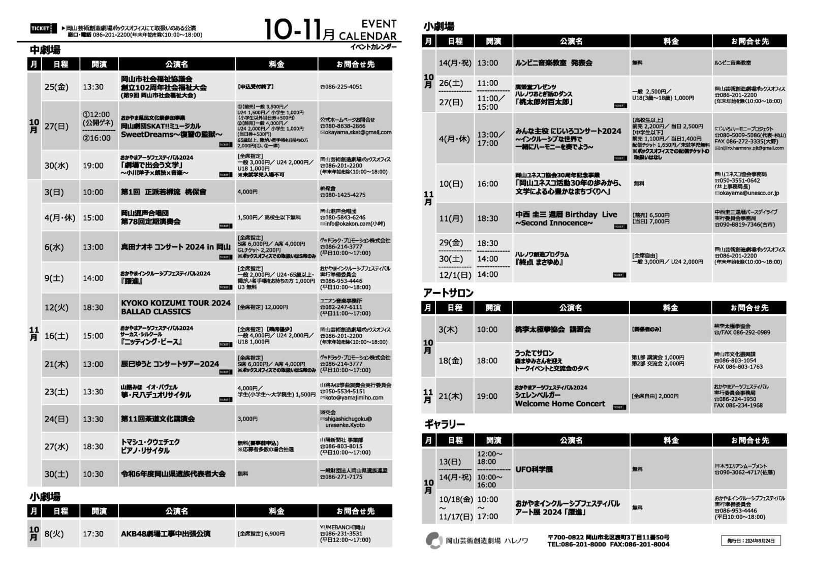 2024年10・11月イベントカレンダー