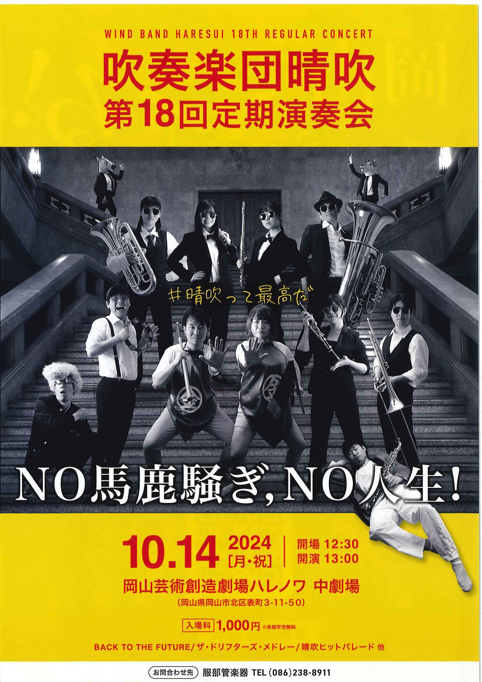 18回定期演奏会