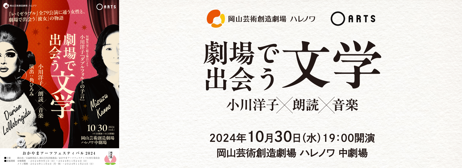 2024年10月30日　劇場で出会う文学