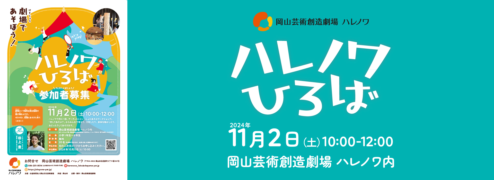 2024年11月2日　ハレノワひろば