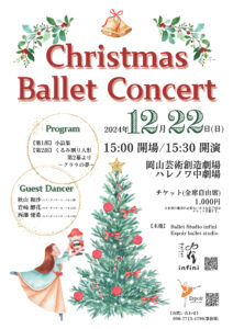 Christmas　Ballet　Concert