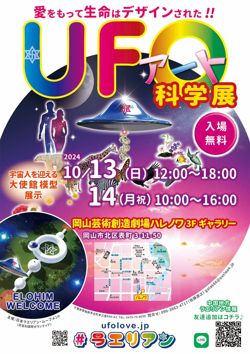 UFO科学展