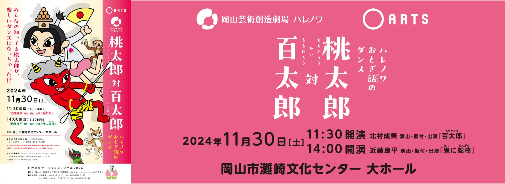 2024年11月30日　桃太郎対百太郎灘崎