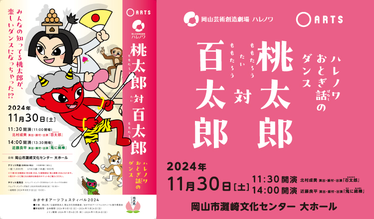 2024年11月30日　桃太郎対百太郎灘崎