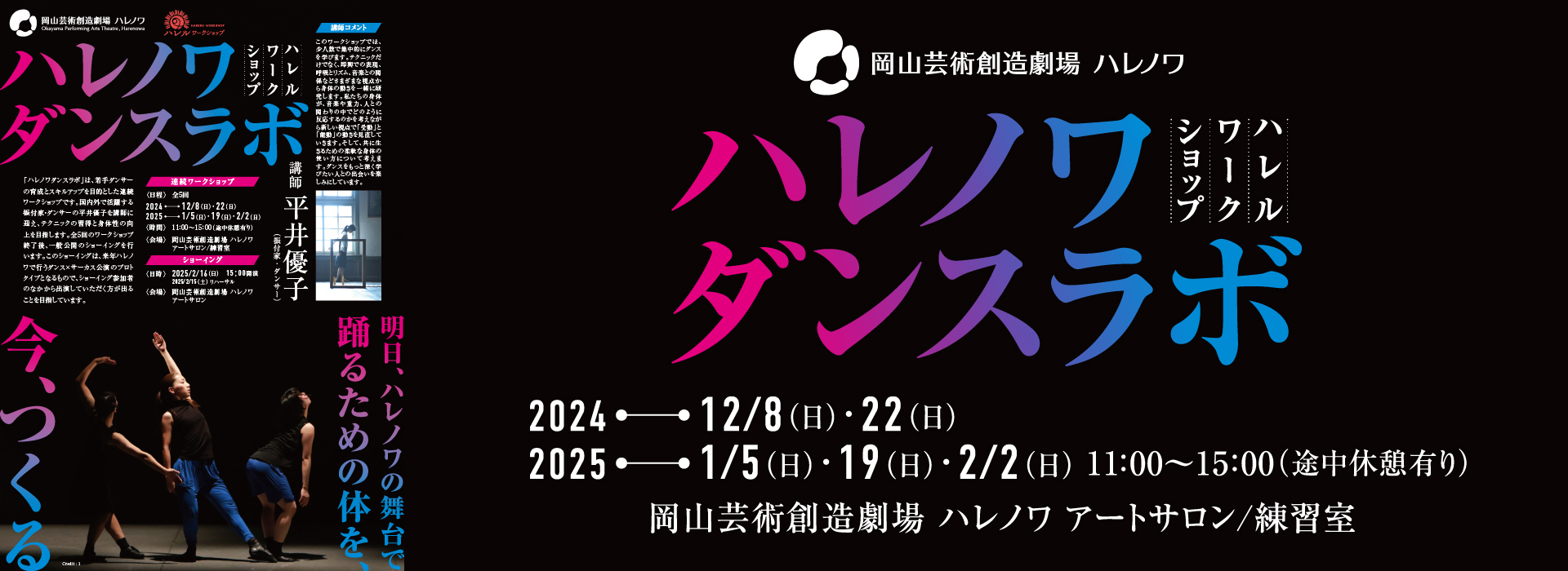 2024年12月8日　ハレノワダンスラボ