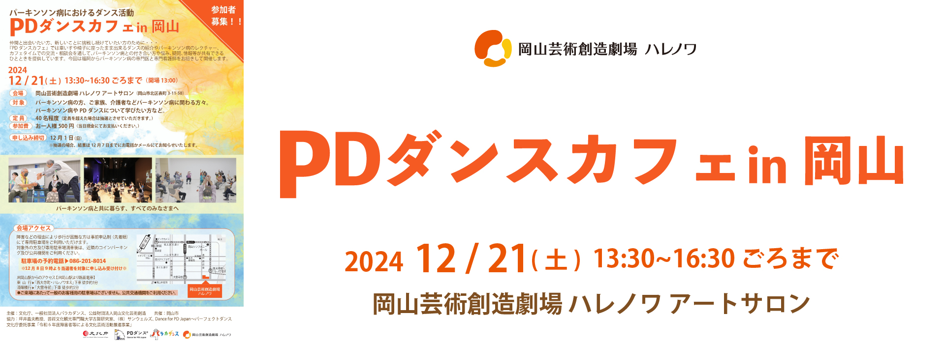 2024年12月21日　PDダンスカフェ