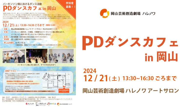 2024年12月21日　PDダンスカフェ