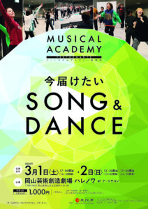 今届けたいSONG＆DANCE