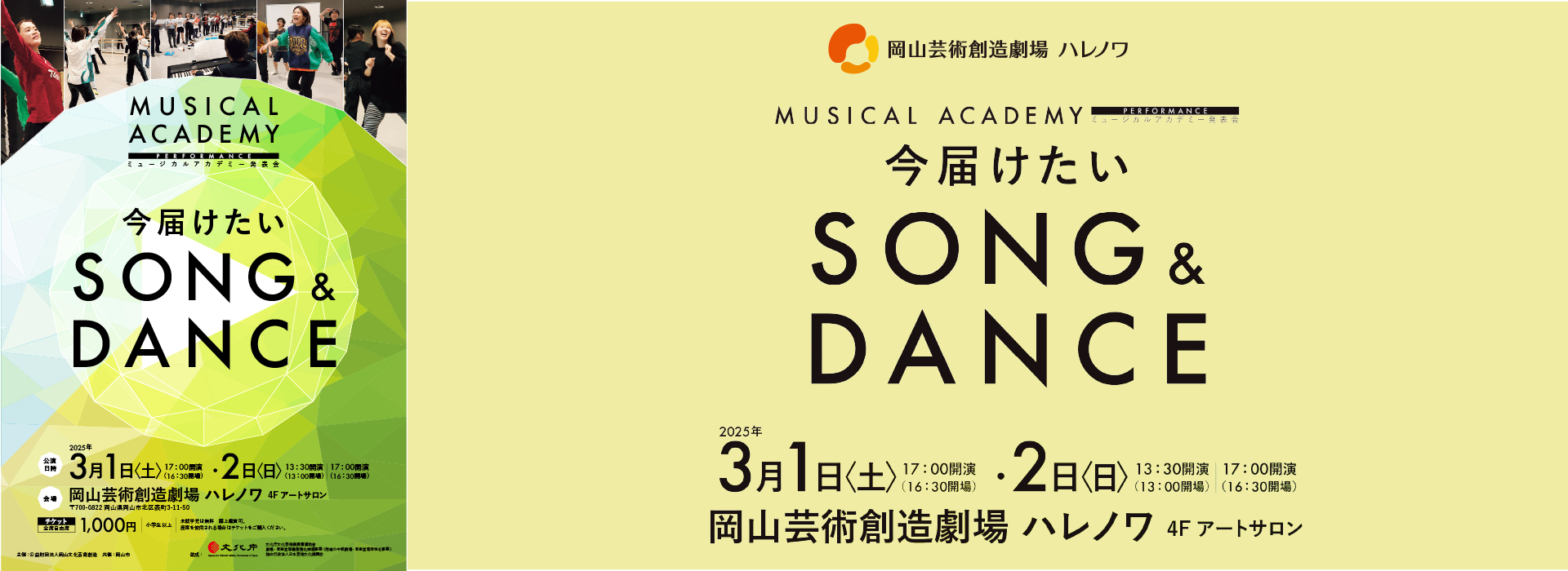 20250301　song&dance