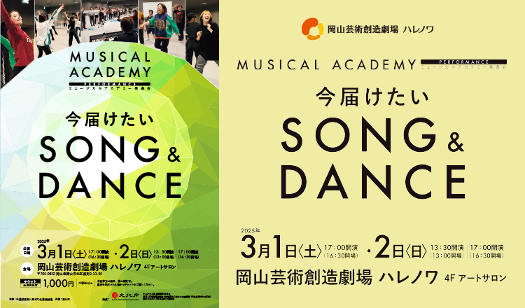 20250301　song&dance