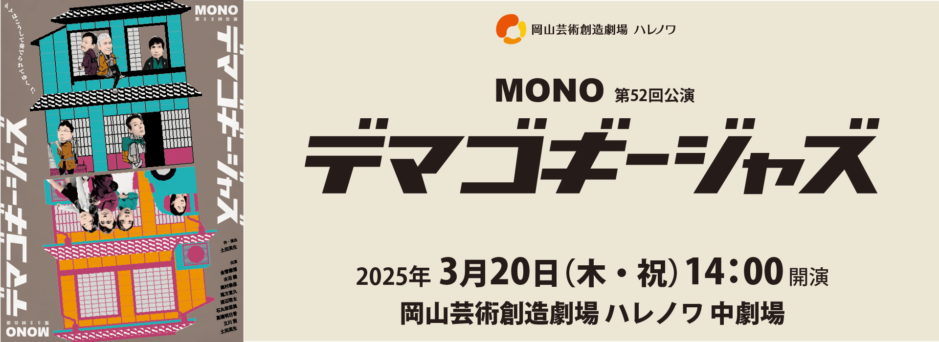 20250320MONO