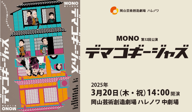 20250320MONO