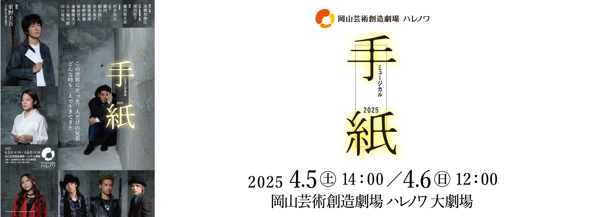 2025年4月5日　手紙2025