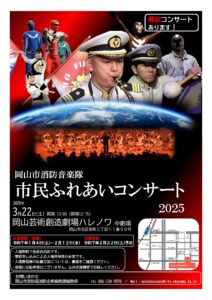 市民ふれあいコンサート2025