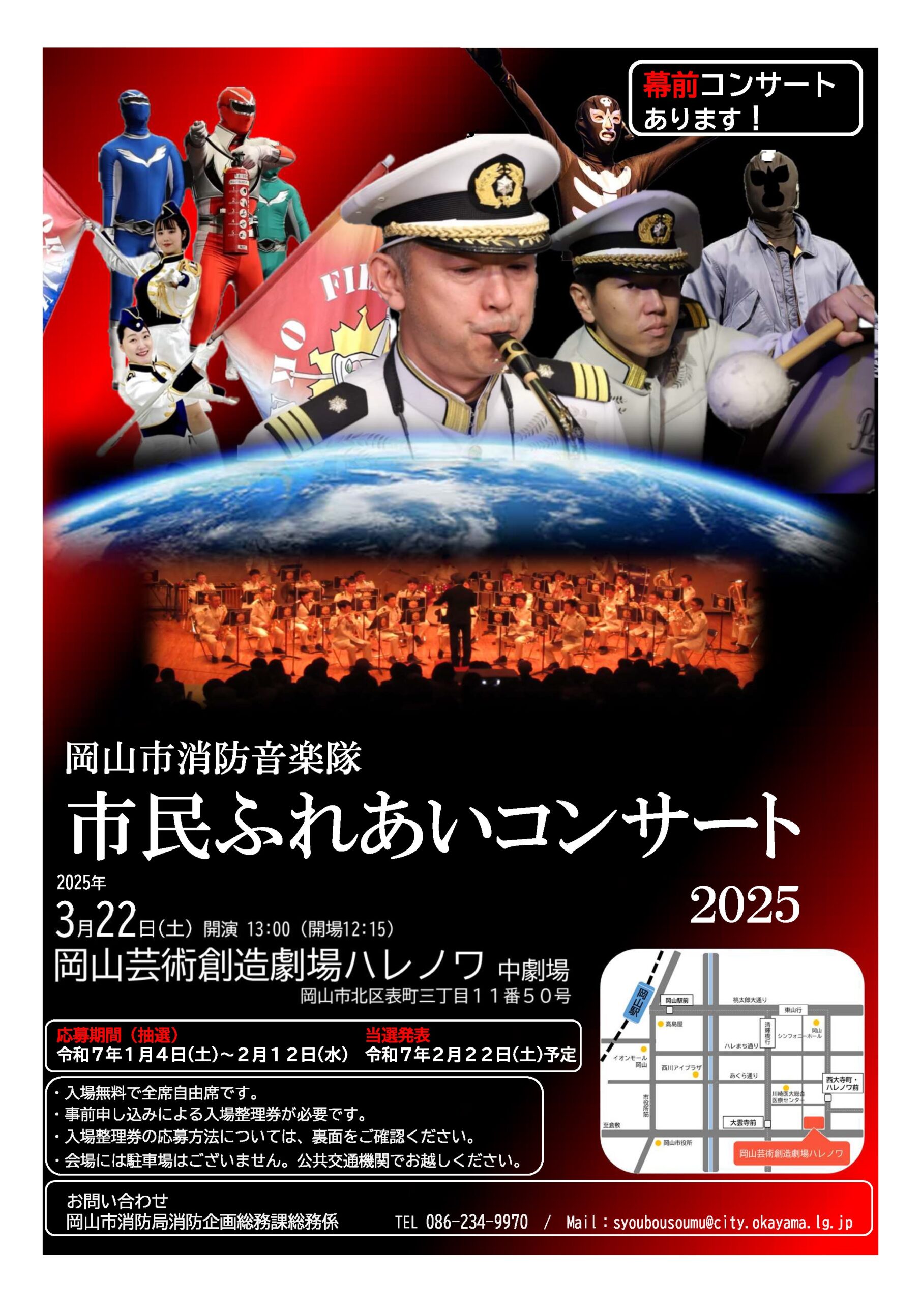 市民ふれあいコンサート2025