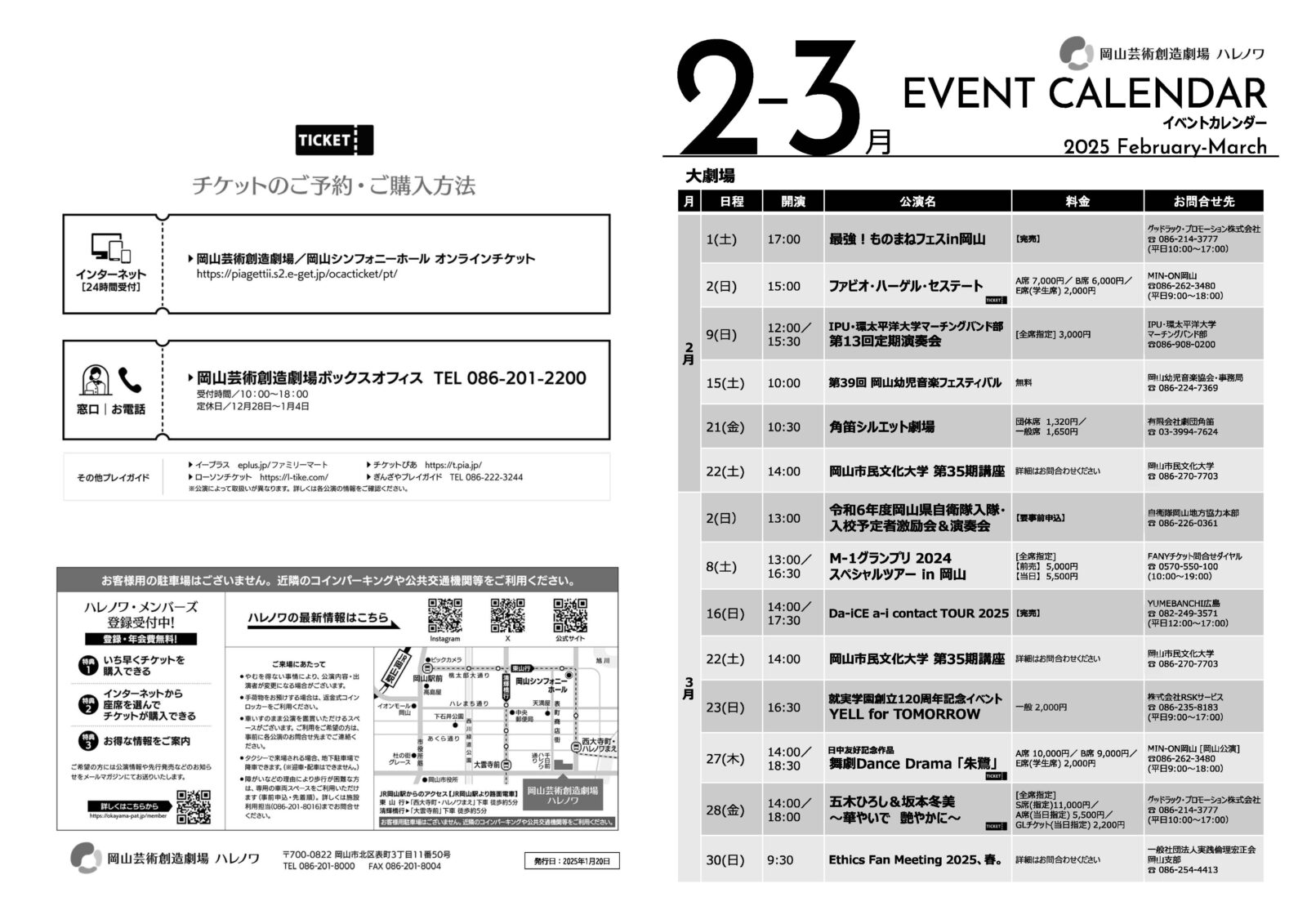 2025年2・3月イベントカレンダー