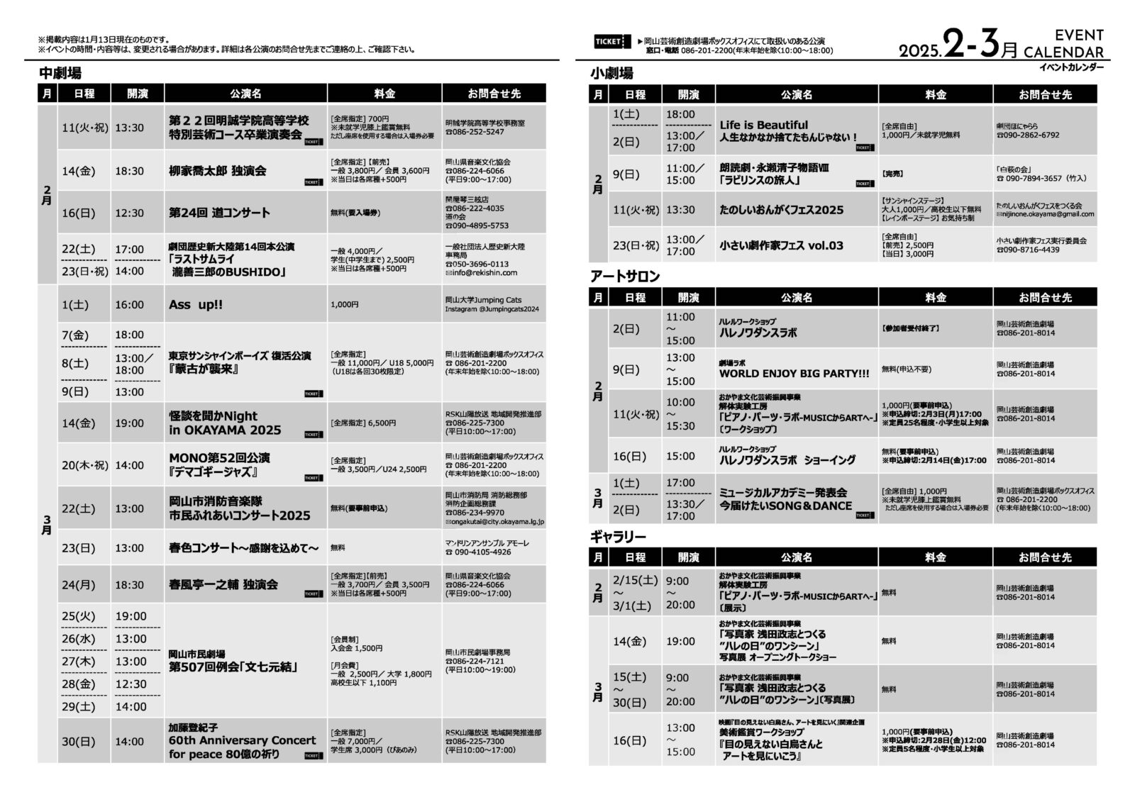 2025年2・3月イベントカレンダー