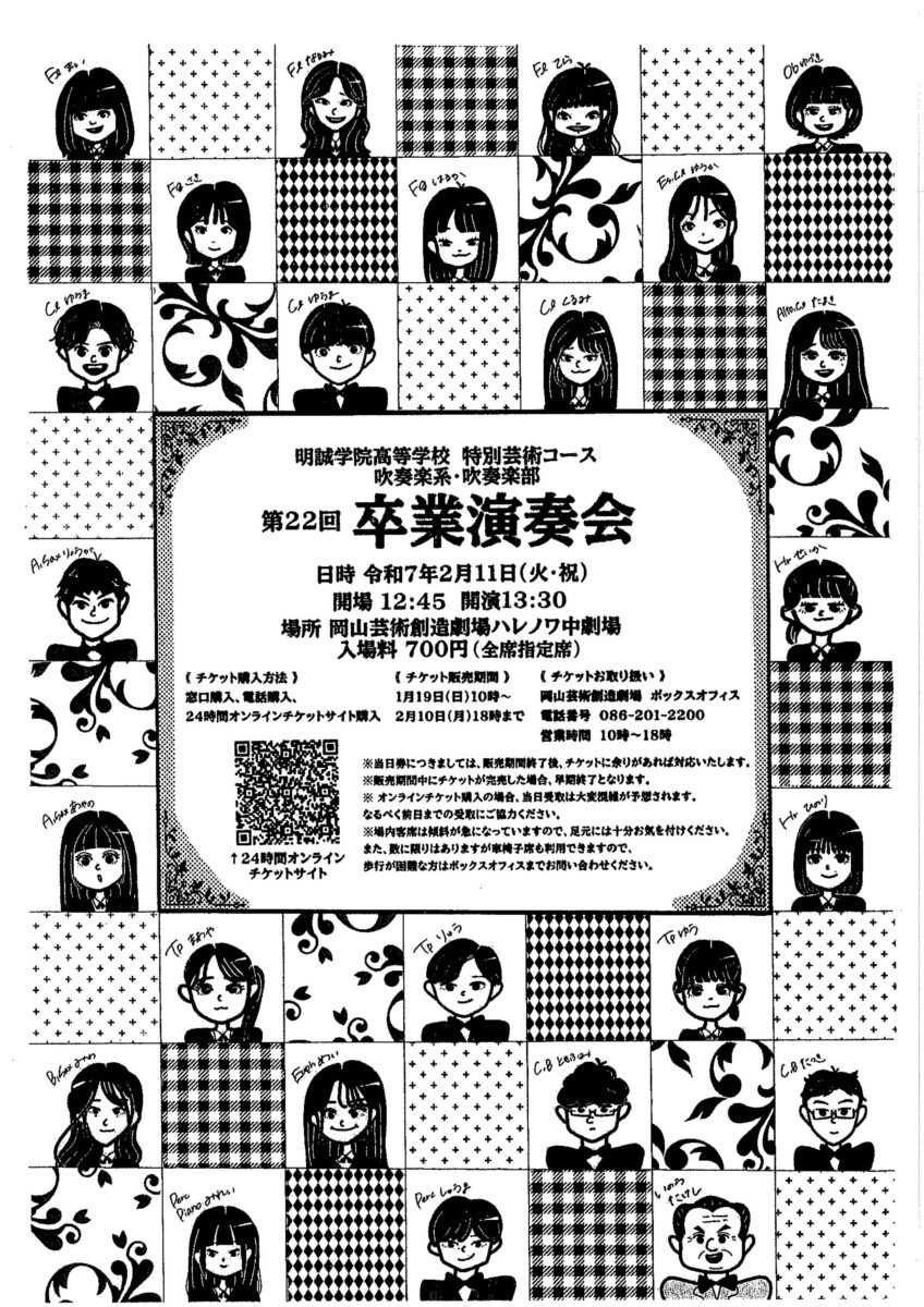 明誠学院高等学校 特別芸術コース吹奏楽系第22回卒業演奏会