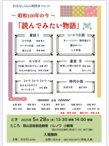 おはなしlalala朗読会