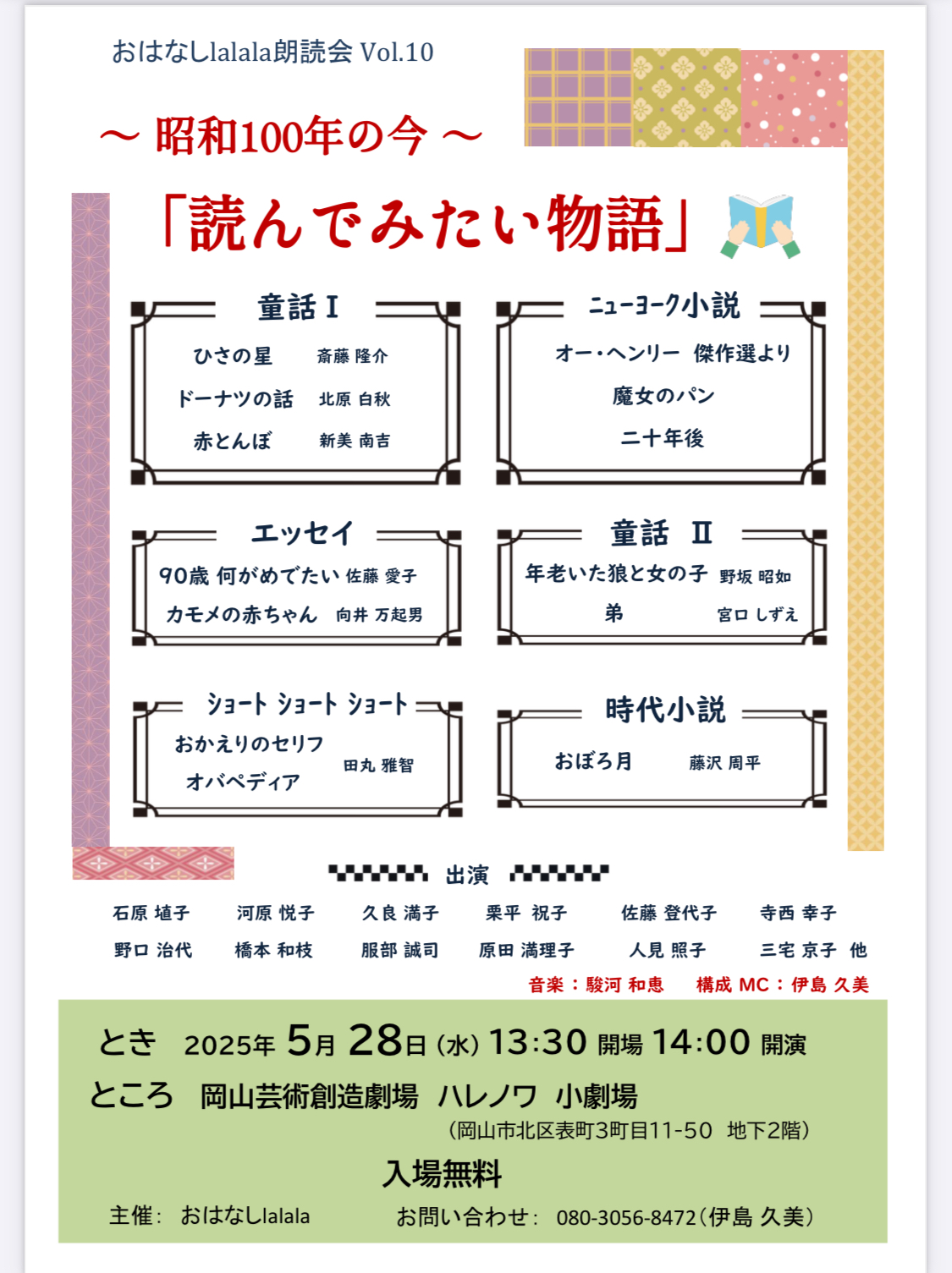 おはなしlalala朗読会