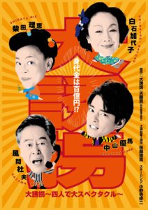 『大誘拐』