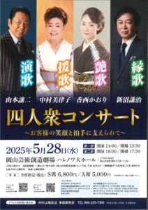 四人衆コンサート
