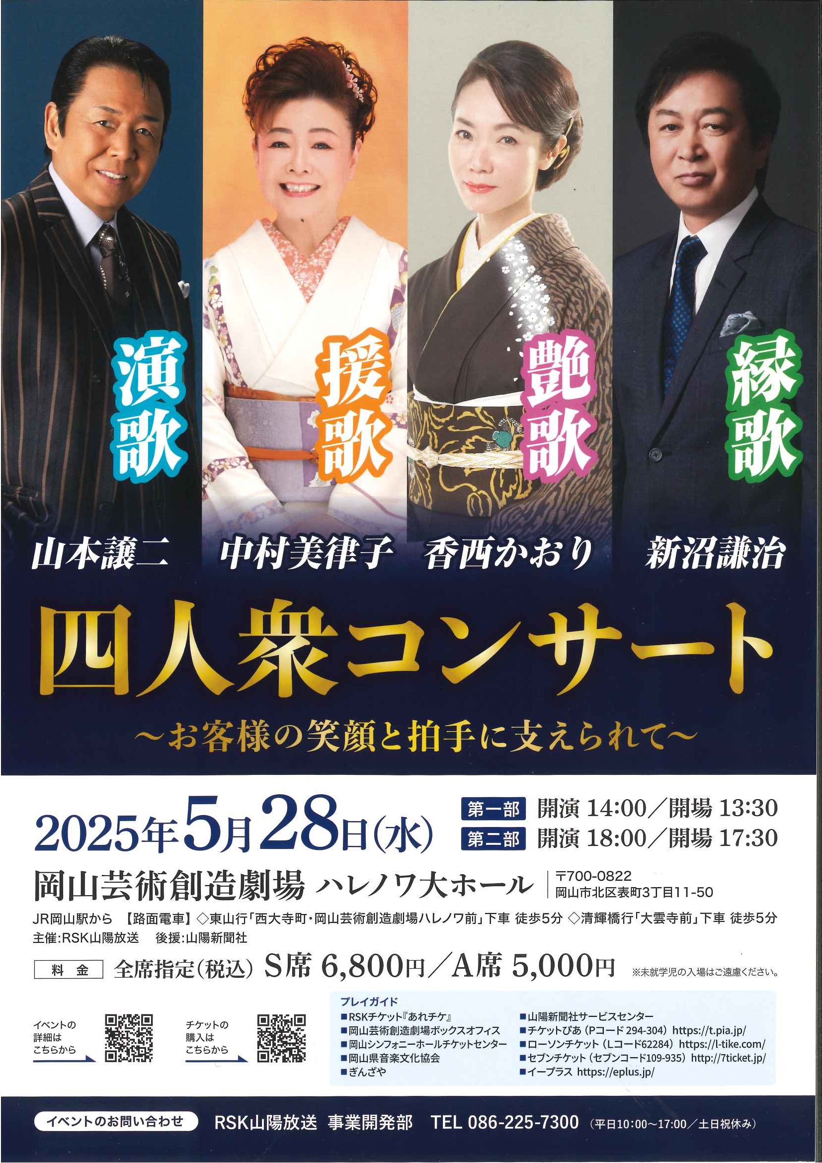 四人衆コンサート