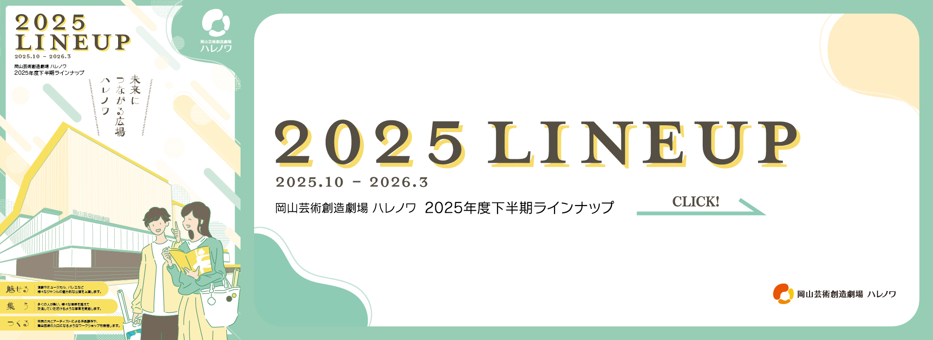 2025lineup