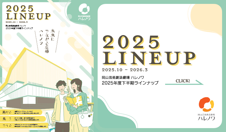 2025lineup