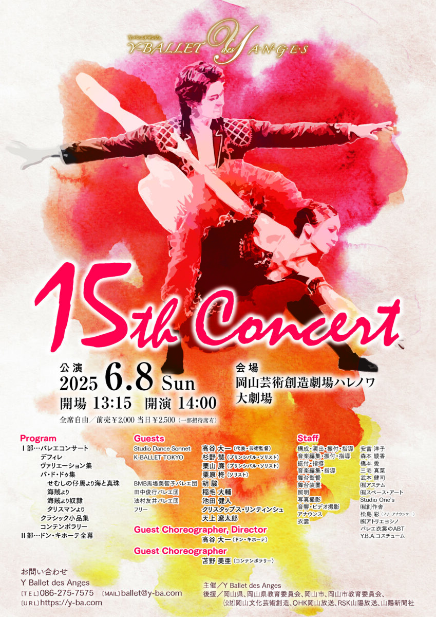 Y Ballet des Anges 第15回発表会