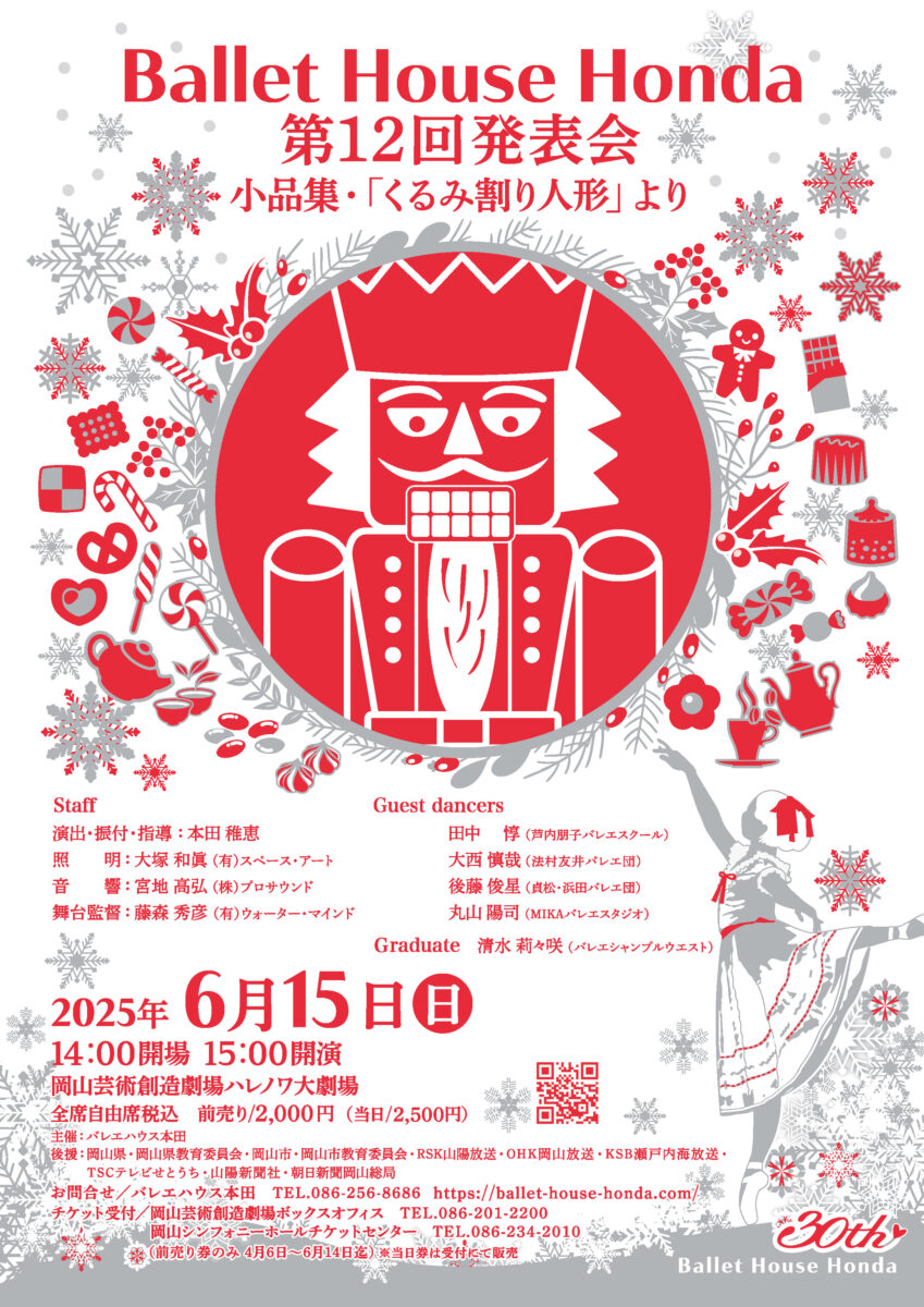 Ballet House Honda 第12回発表会