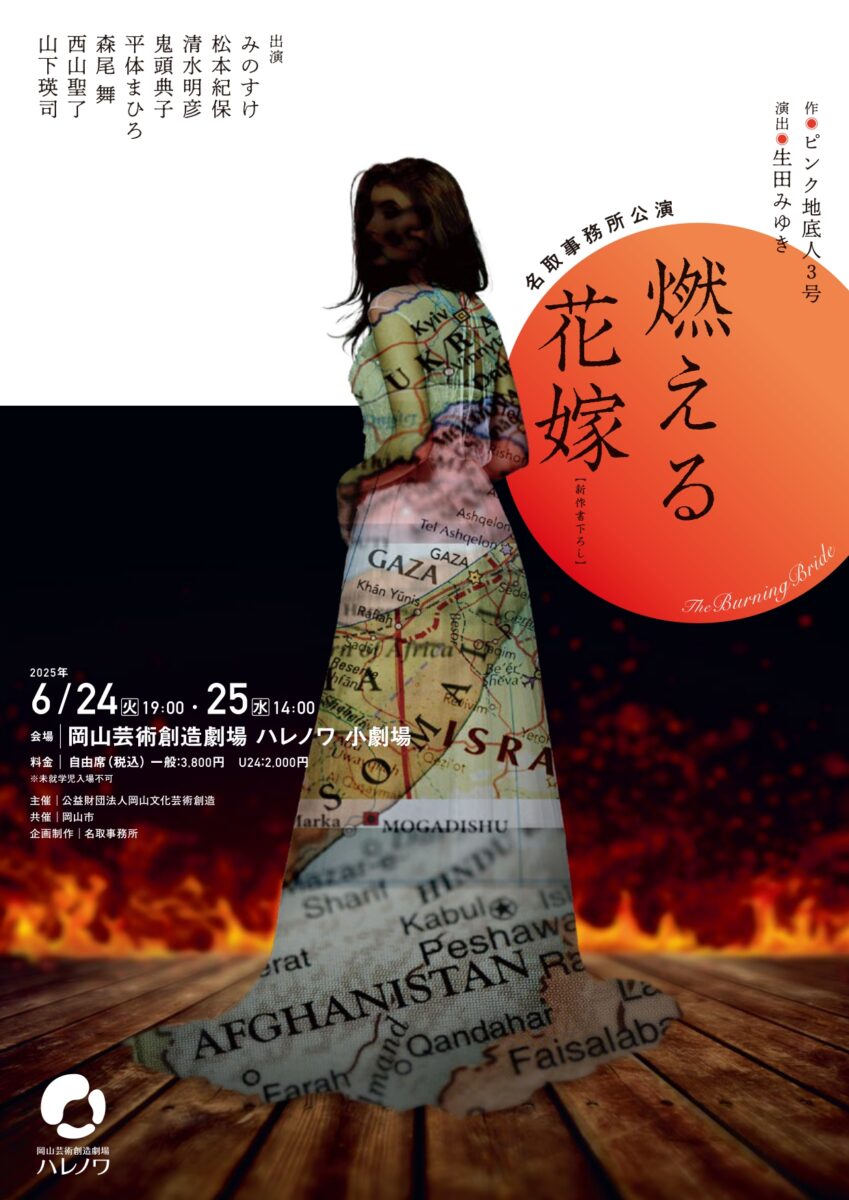 『燃える花嫁』