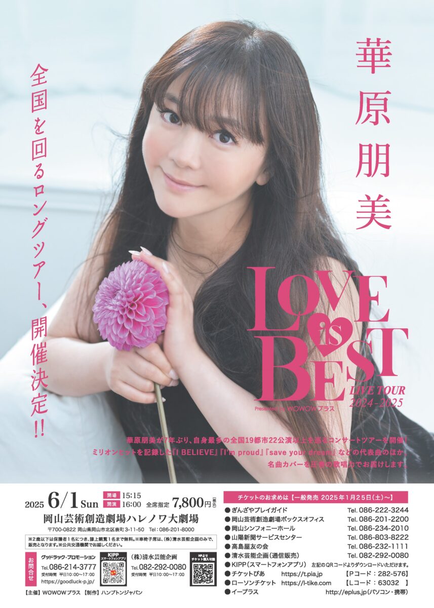 華原朋美LIVETOUR2024-2025