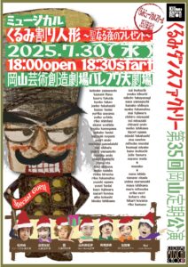 くるみダンスファクトリー第３５回岡山定期公演