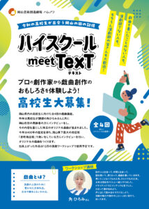 ハイスクールmeetTexT